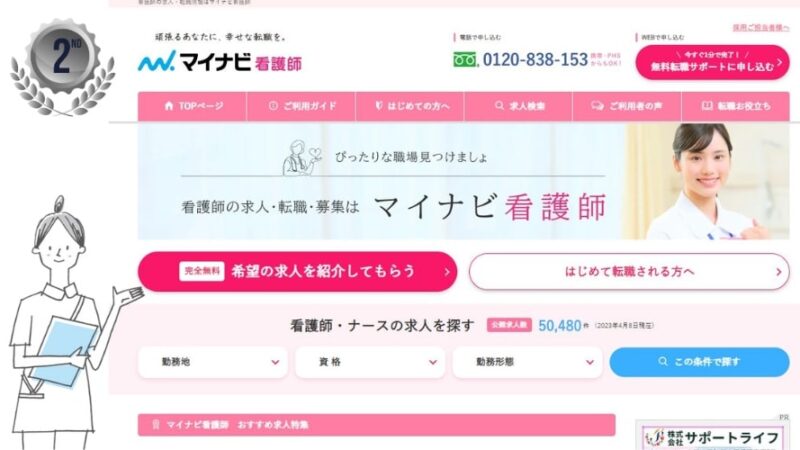 【3分で分かる】マイナビ看護師の口コミと特徴まとめ 