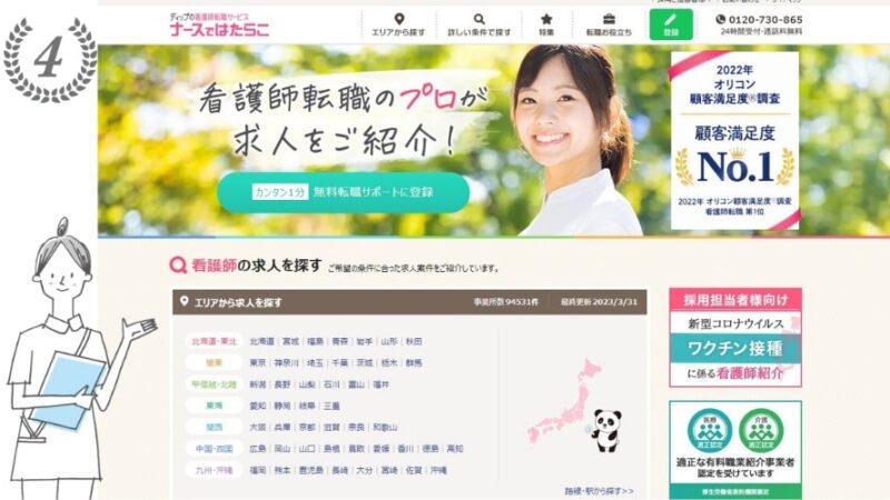 【3分で分かる】ナースではたらこの口コミと特徴 